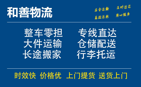 湖州到果洛物流专线_湖州至果洛货运公司_专线直达